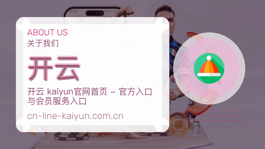 开云服务说明